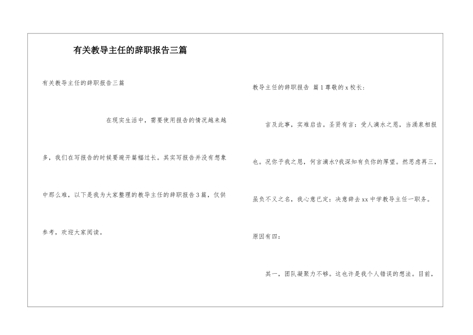 有关教导主任的辞职报告三篇_第1页