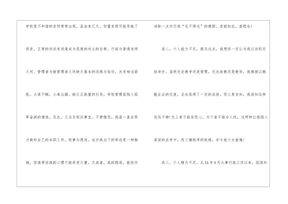 有关教导主任的辞职报告三篇_第2页