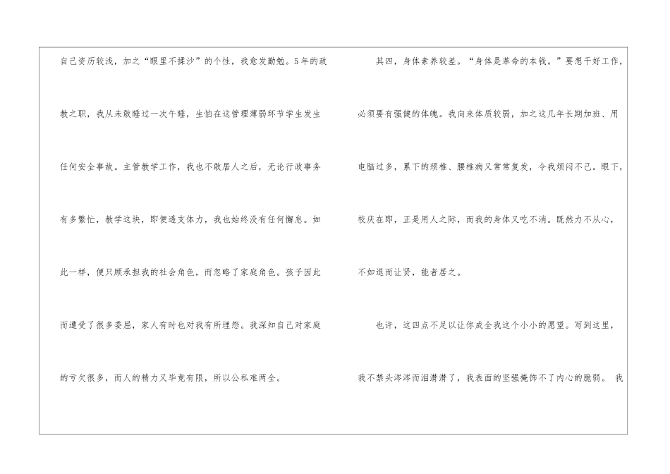 有关教导主任的辞职报告三篇_第3页