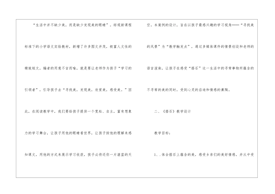 有关教学设计方案锦集六篇_第2页