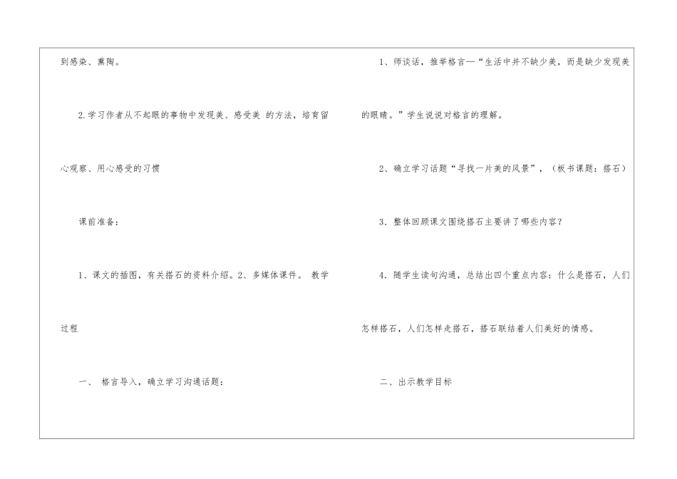 有关教学设计方案锦集六篇_第3页