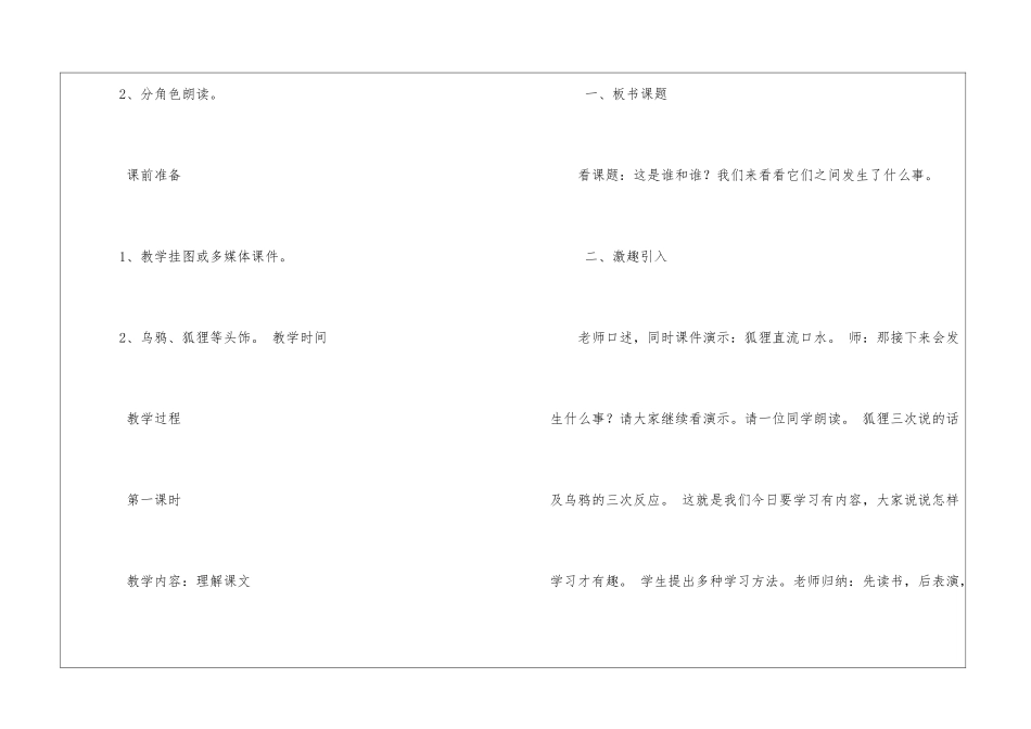 有关教学设计方案集锦7篇_第2页
