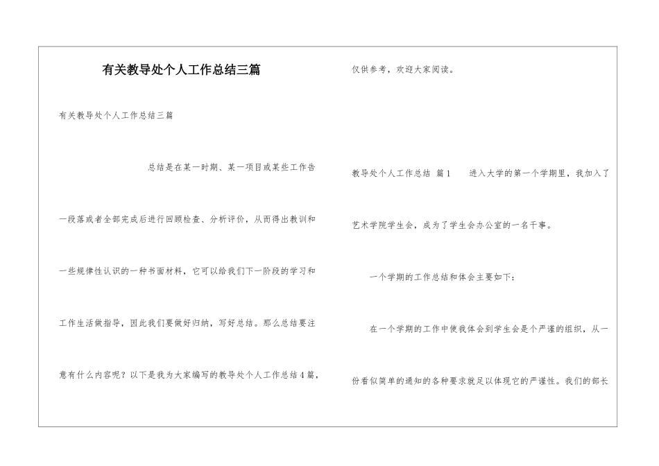 有关教导处个人工作总结三篇_第1页
