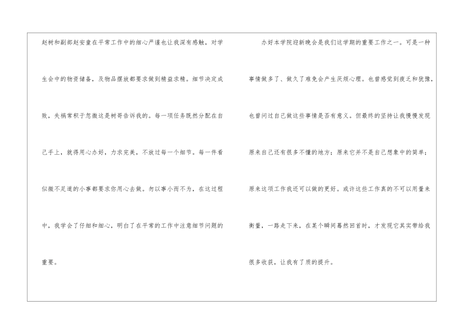有关教导处个人工作总结三篇_第2页
