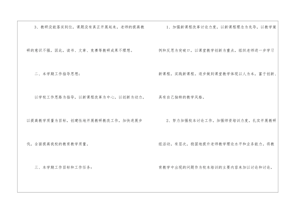 有关教导处工作计划4篇_第2页