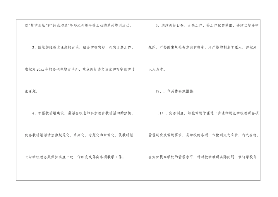有关教导处工作计划4篇_第3页