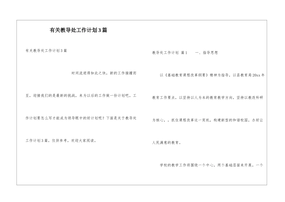 有关教导处工作计划3篇_第1页
