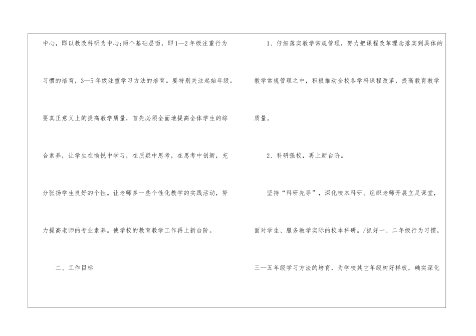 有关教导处工作计划3篇_第2页