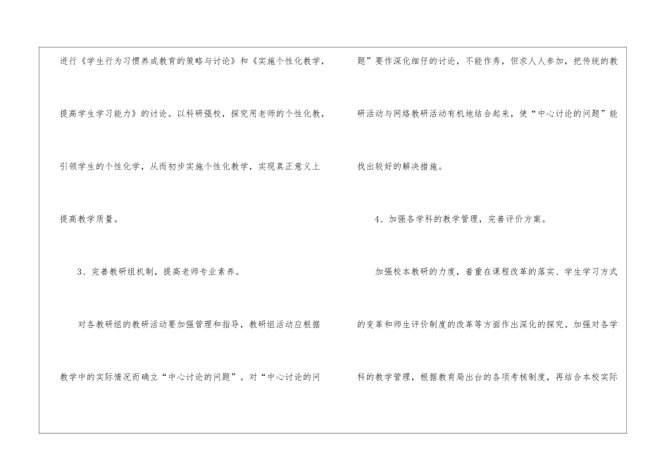 有关教导处工作计划3篇_第3页