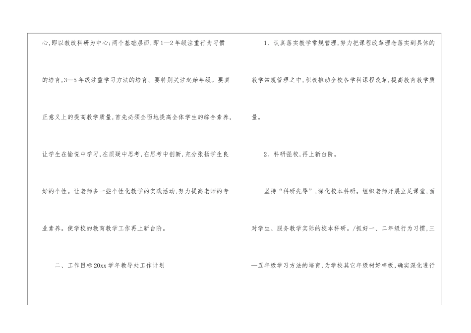 有关教导处工作计划模板汇总8篇_第2页