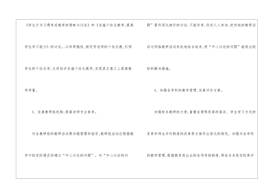 有关教导处工作计划模板汇总8篇_第3页