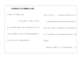 有关教导处工作计划模板汇总8篇