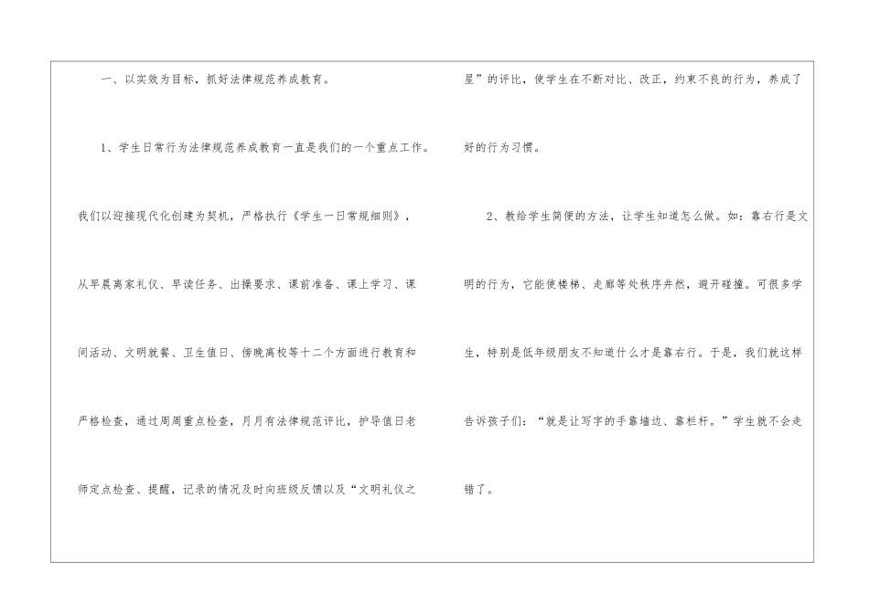 有关教导处的年终工作总结三篇_第2页
