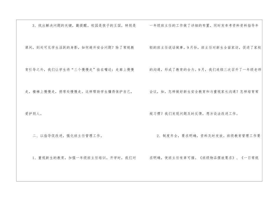 有关教导处的年终工作总结三篇_第3页