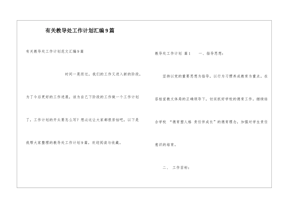 有关教导处工作计划汇编9篇_第1页