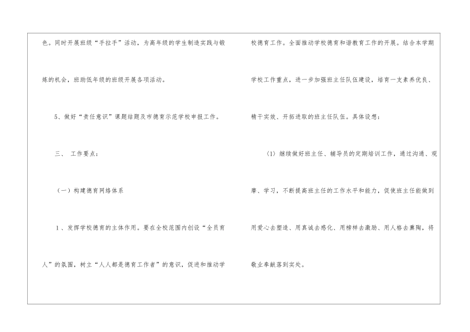 有关教导处工作计划汇编9篇_第3页