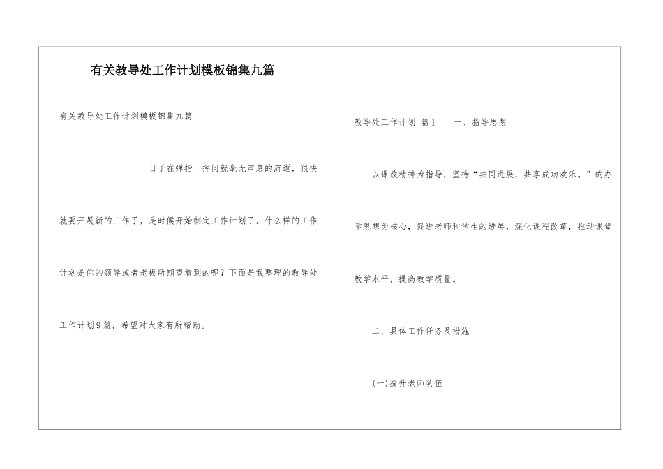 有关教导处工作计划模板锦集九篇_第1页