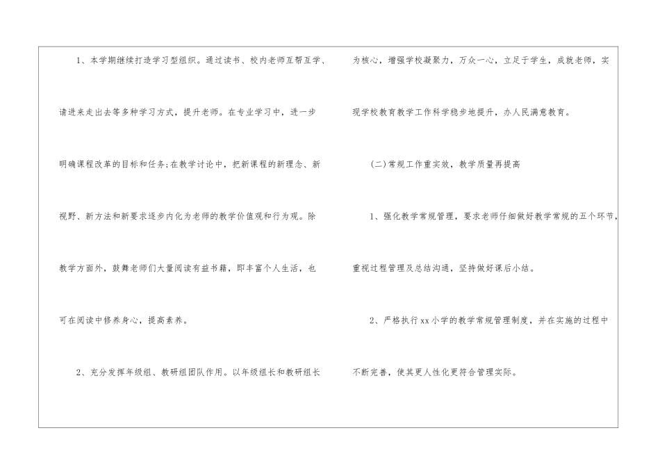 有关教导处工作计划模板锦集九篇_第2页