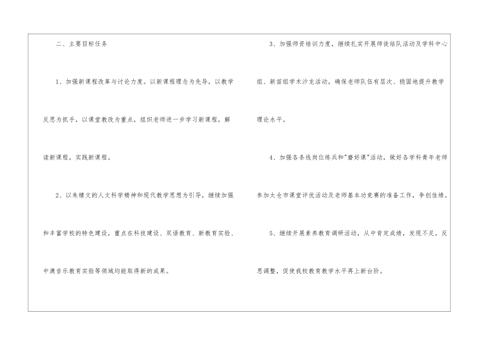 有关教导工作计划4篇_第2页