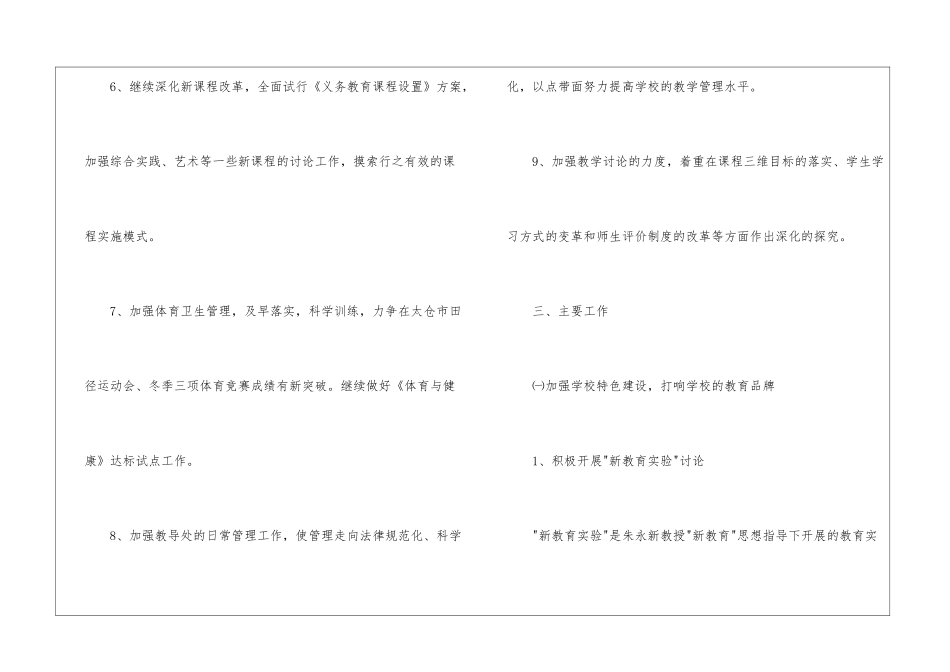 有关教导工作计划4篇_第3页