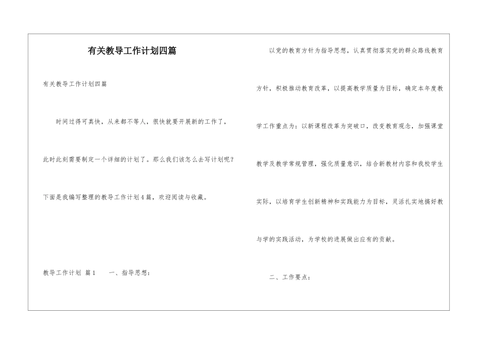 有关教导工作计划四篇_第1页