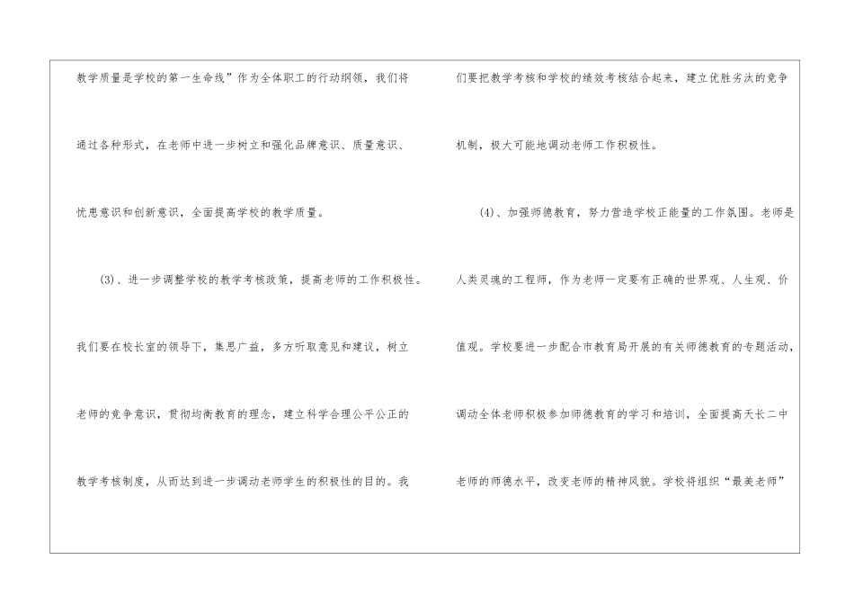 有关教导工作计划四篇_第3页