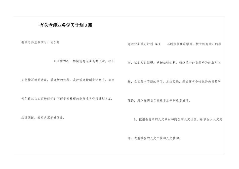 有关教师业务学习计划3篇_第1页