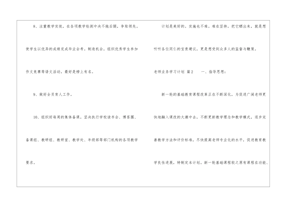 有关教师业务学习计划3篇_第3页