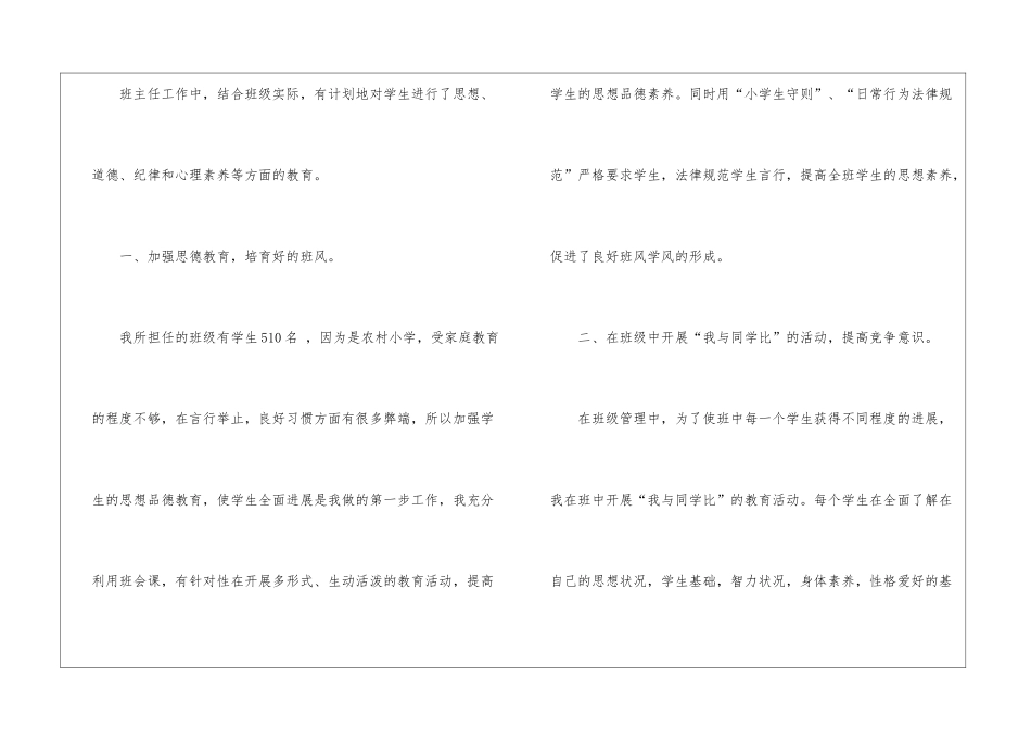 有关教师三年述职报告4篇_第2页