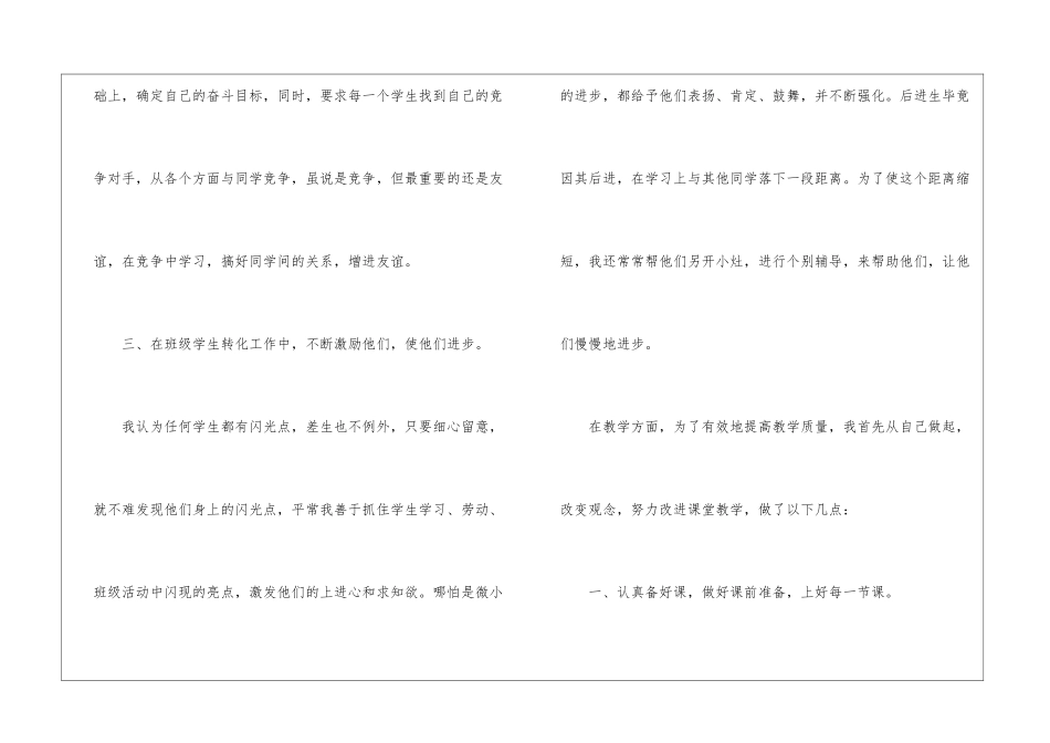 有关教师三年述职报告4篇_第3页