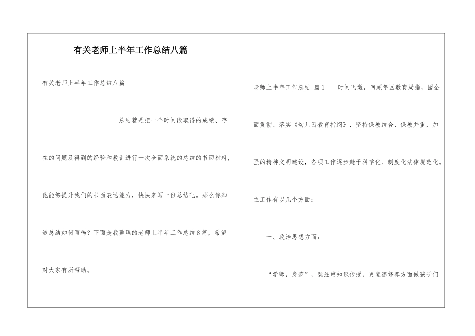 有关教师上半年工作总结八篇_第1页
