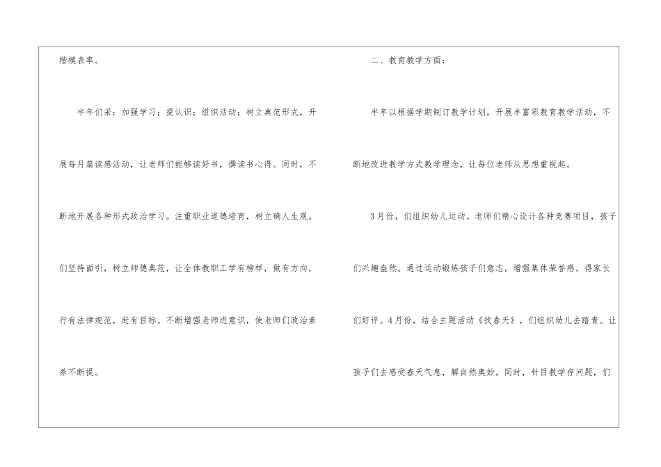 有关教师上半年工作总结八篇_第2页