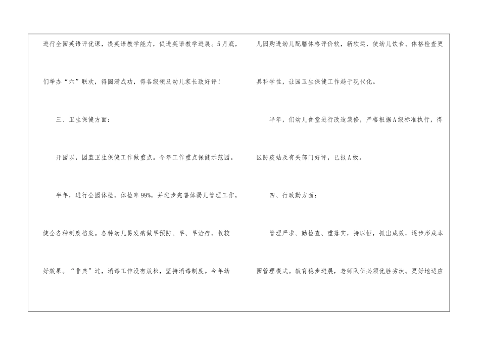 有关教师上半年工作总结八篇_第3页