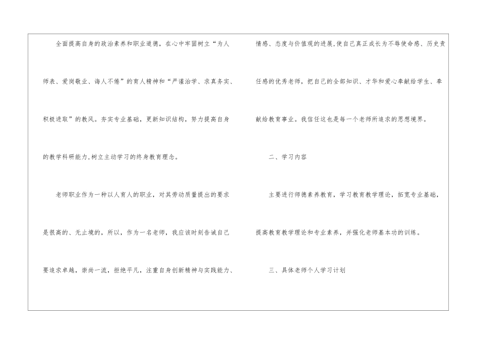有关教师个人培训计划集锦五篇_第2页