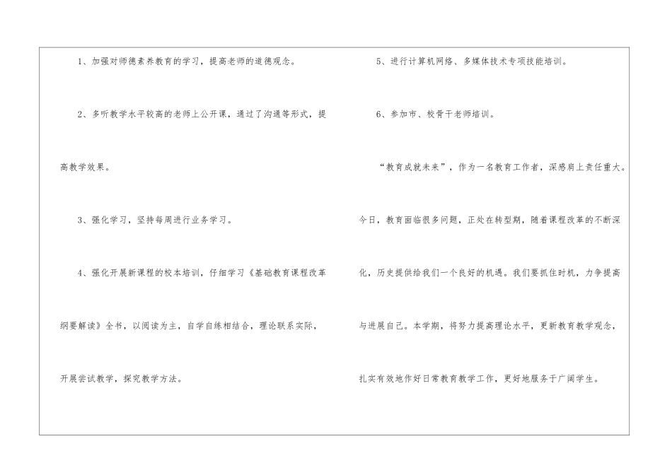 有关教师个人培训计划集锦五篇_第3页