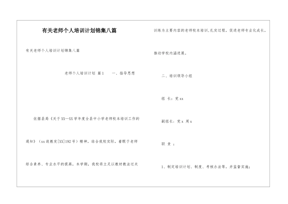 有关教师个人培训计划锦集八篇_第1页