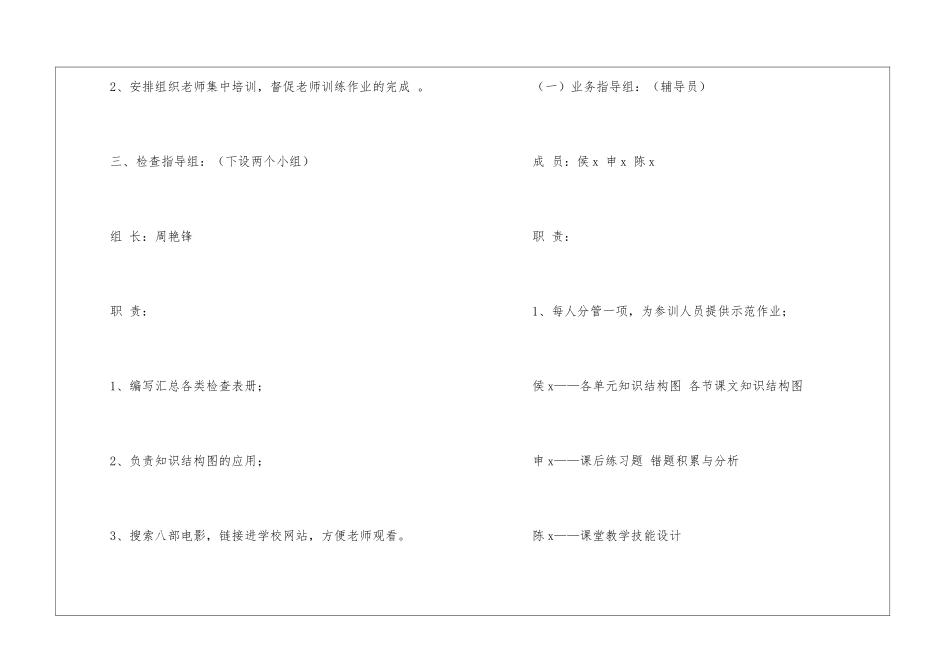 有关教师个人培训计划锦集八篇_第2页