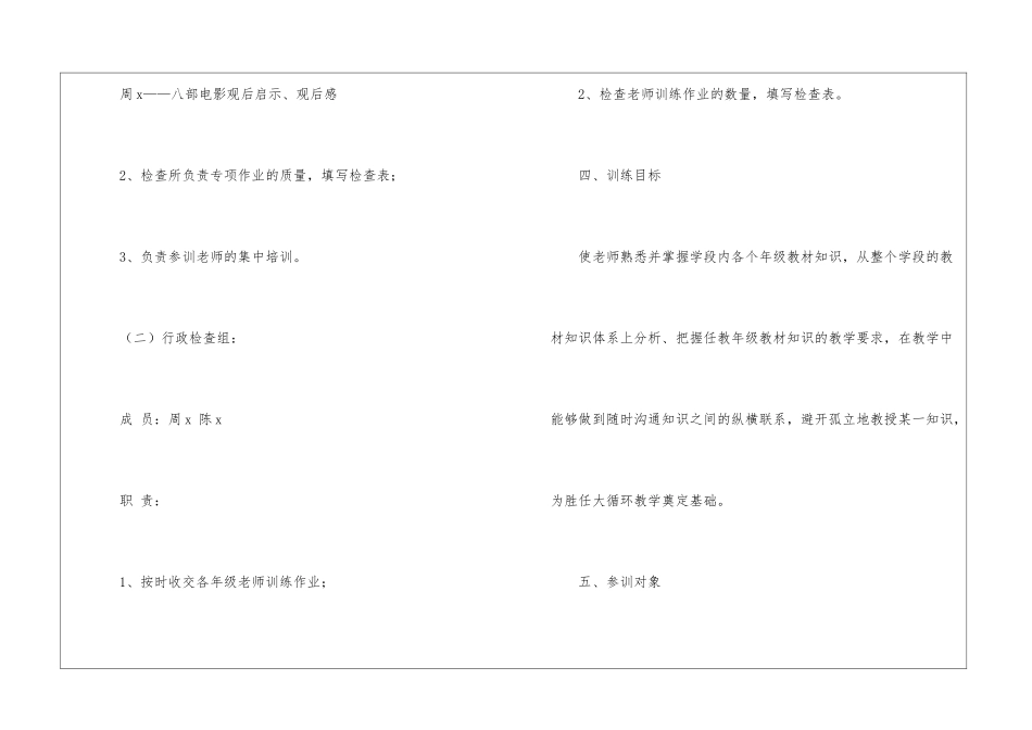 有关教师个人培训计划锦集八篇_第3页