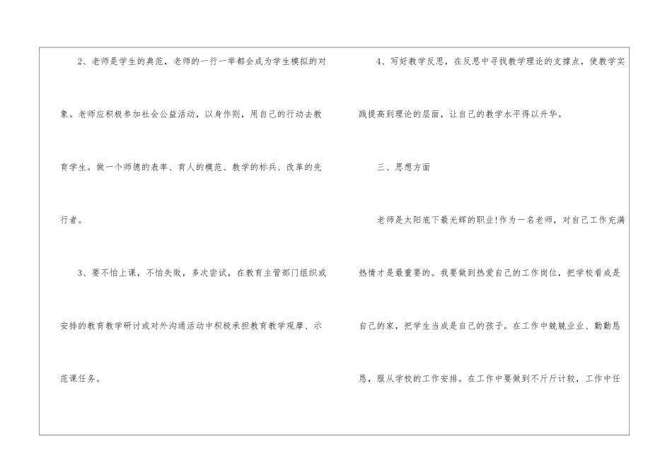 有关教师个人培训计划3篇_第3页
