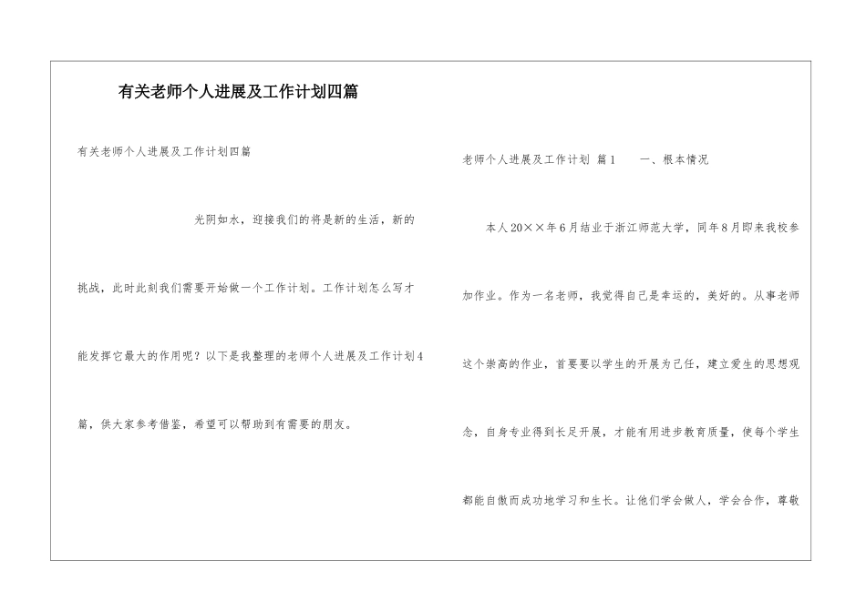 有关教师个人发展及工作计划四篇_第1页