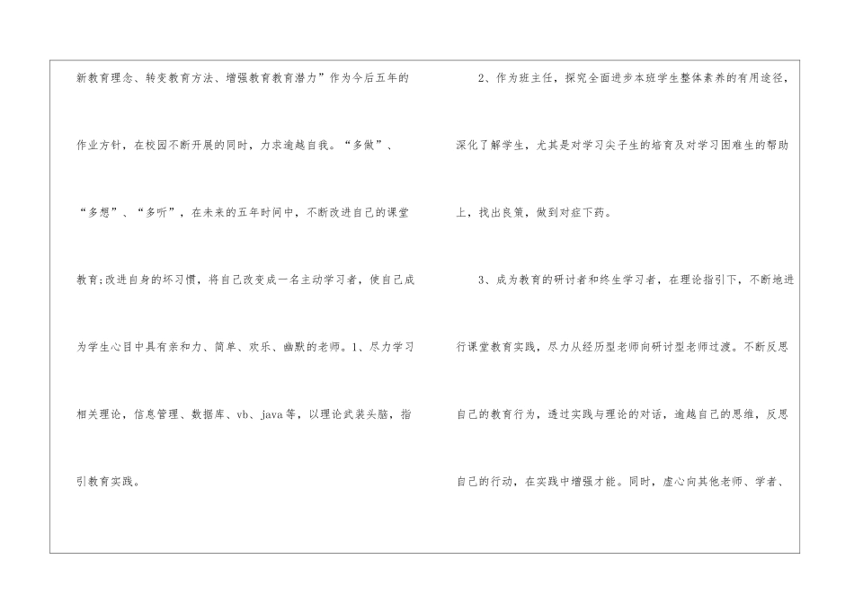 有关教师个人发展及工作计划四篇_第3页