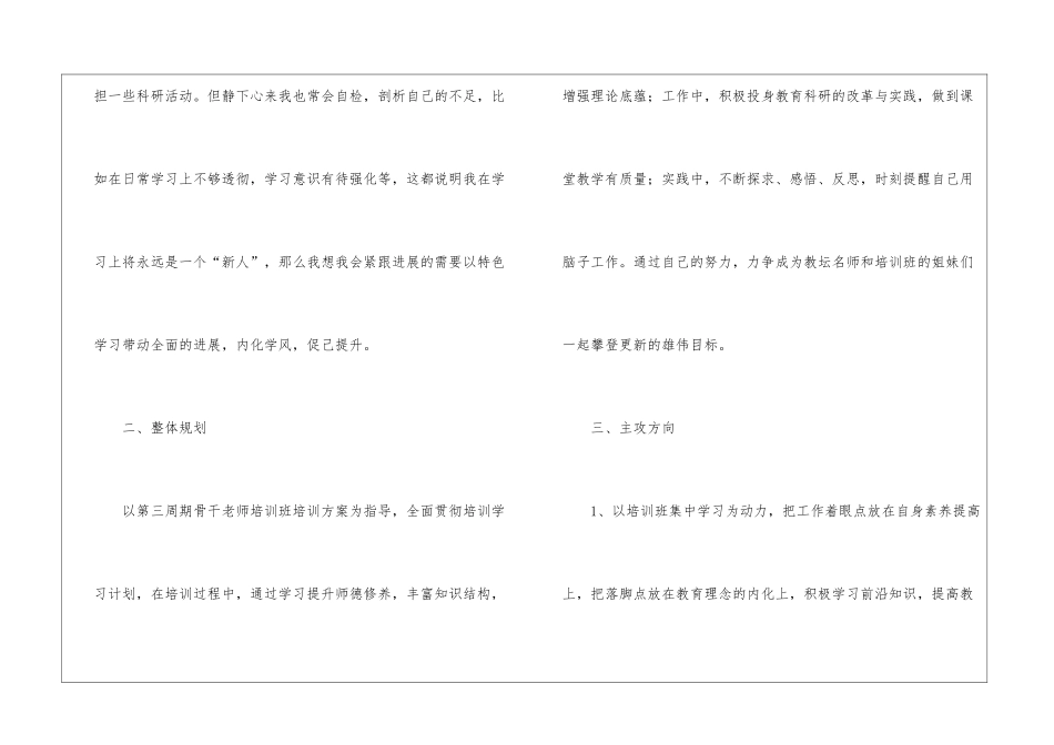 有关教师个人培训计划汇编六篇_第2页
