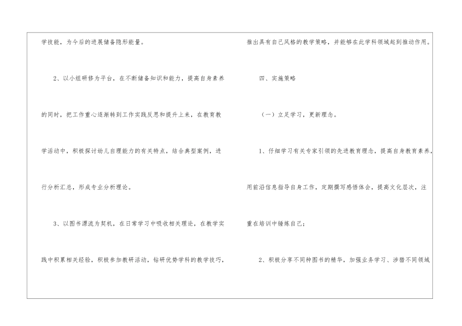 有关教师个人培训计划汇编六篇_第3页