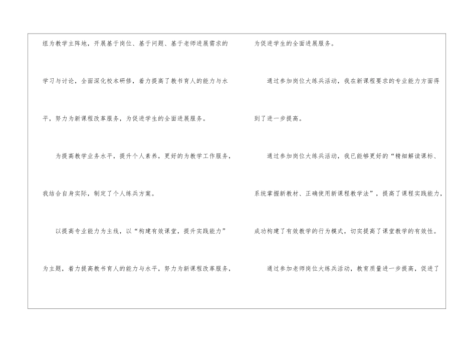 有关教师个人岗位大练兵个人总结_第2页