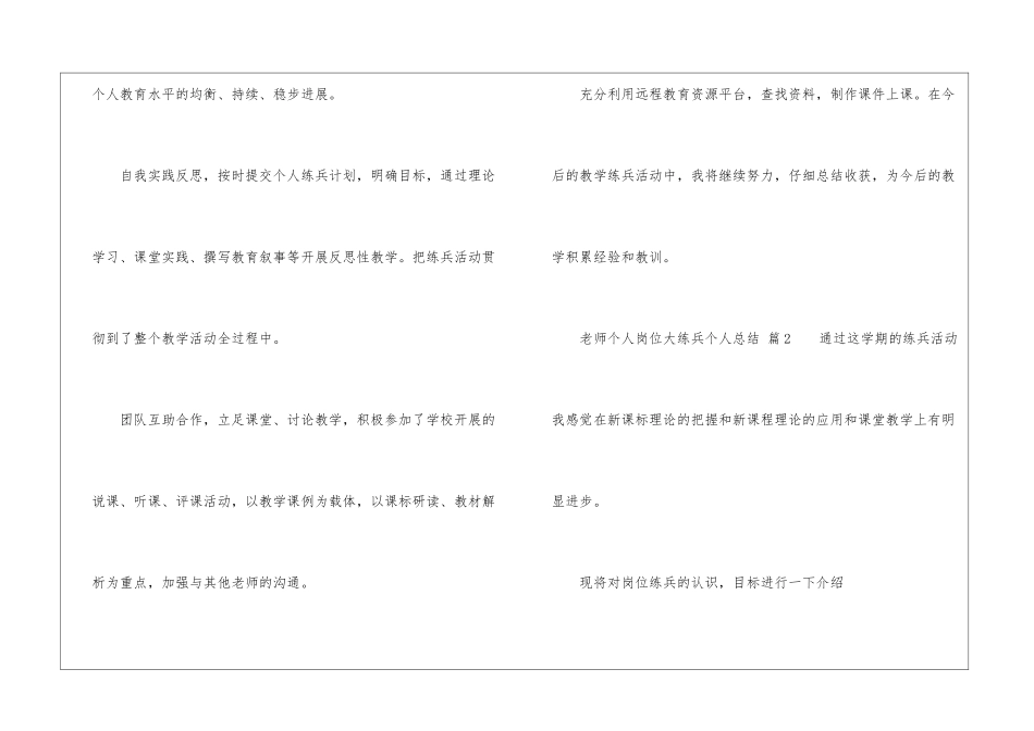 有关教师个人岗位大练兵个人总结_第3页