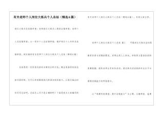 有关教师个人岗位大练兵个人总结