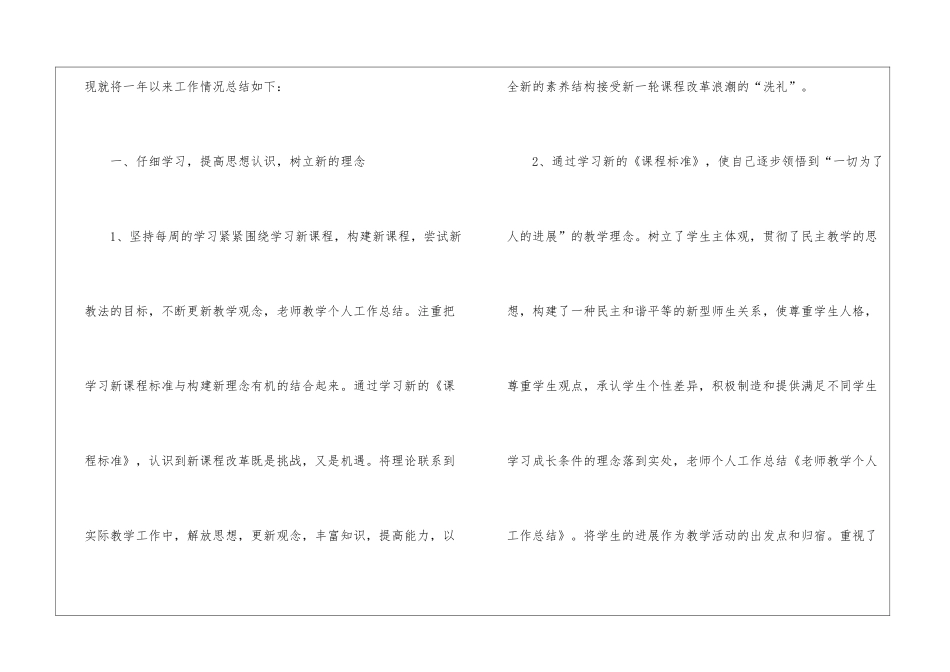 有关教师个人工作总结四篇_第2页