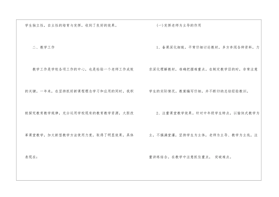 有关教师个人工作总结四篇_第3页
