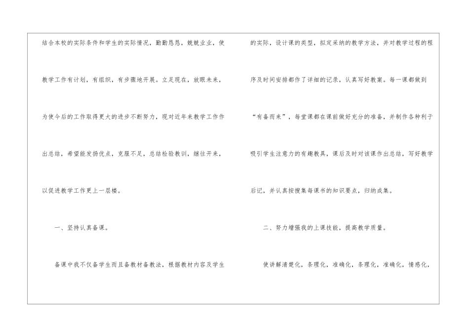 有关教师个人工作总结合集八篇_第2页