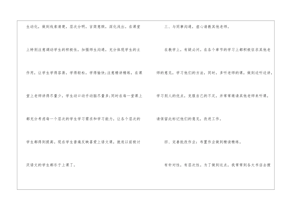 有关教师个人工作总结合集八篇_第3页